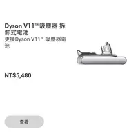 在飛比找蝦皮購物優惠-dyson v11 sv15 快拆式電池 原廠 插頭