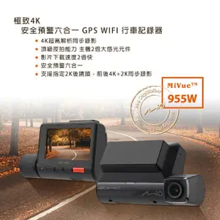 【MIO】MiVue 955W 極致4K安全預警六合一 GPS WIFI 行車記錄器(行車紀錄器 送-32G卡)