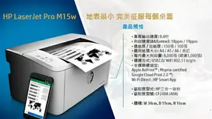 HP 惠普 LaserJet Pro M15w 無線黑白雷射印表機