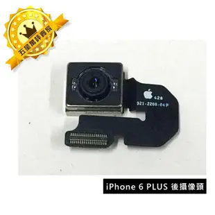 【保固一年】iPhone 6PLUS I6P 5.5吋 i6 後攝像頭 主鏡頭 後照相頭