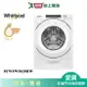 Whirlpool惠而浦17KG滾筒洗衣機8TWFW5620HW(預購)含配送+安裝【愛買】