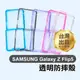 《SAMSUNG Galaxy Z Flip5 透明防摔殼》防摔殼 手機殼 高透手機殼 加厚加高【飛兒】