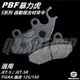 Q3機車精品 PBF暴力虎 | S系列 通勤複合材 來令 來另 煞車皮 適用 JET-S JET-SR  飆虎 FNX