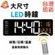 LED鏡面數字鐘真便宜現貨LED掛鐘 大字體顯示清晰 LED掛鐘 靜音時鐘 USB插電 電子時鐘