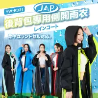 在飛比找momo購物網優惠-【JAP 安全工廠】後背包專用防水透氣側開式雨衣 YW-R3