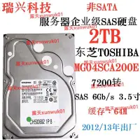 在飛比找露天拍賣優惠-現貨:新款 東芝 2TB SAS 3.5 64M企業級硬盤M