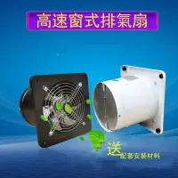 在飛比找蝦皮商城精選優惠-110V【純銅電機窗式廚】房衛生間 排風扇 抽油煙機 抽煙機