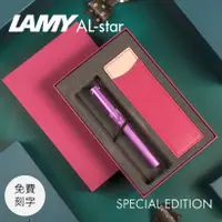 在飛比找誠品線上優惠-(刻字專用)LAMY AL-star恆星鋼珠筆皮套禮盒/ 2