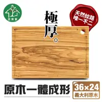 在飛比找momo購物網優惠-【吉來家】義大利極厚橄欖原木砧板36x24cm一體成形803