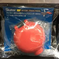 在飛比找Yahoo奇摩拍賣-7-11運費0元優惠優惠-Skater 日本製 吸管水壺配件 吸管上蓋 紅灰/藍
