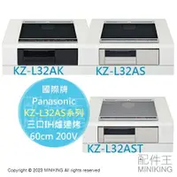 在飛比找樂天市場購物網優惠-日本代購 Panasonic 國際牌 KZ-L32AST K