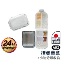 在飛比找蝦皮商城優惠-Yamada 一週藥盒 醫藥包【ARZ】【E195】日本製 
