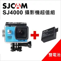 在飛比找momo購物網優惠-【原廠雙電組】SJCAM SJ4000 無Wifi 運動攝影