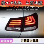 適用于04-11款雷克薩斯GS尾燈總成凌志GS300改裝LED行車燈轉向燈