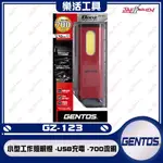 【樂活工具】GENTOS 小型工作照明燈 GZ-123 -USB充電 -700流明 -IP64 工作燈 手電筒兩用