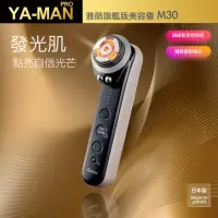 在飛比找momo購物網優惠-【YAMAN 雅萌】日本製 M30 旗艦版 美容儀 美顏器 