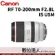 活動價再送3000禮券4/1-5/31 公司貨 Canon RF 70-200mm F2.8 L IS USM 全片幅 R系列 望遠鏡頭