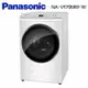 Panasonic國際牌 17公斤 變頻溫水洗脫滾筒洗衣機 晶鑽白 NA-V170MW-W