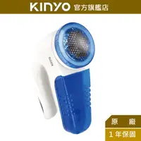 在飛比找蝦皮商城優惠-【KINYO】插電式除毛球機 (CL) 毛球修剪 修剪器 刮