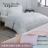 在飛比找momo購物網優惠-【Tonia Nicole 東妮寢飾】石墨烯科技法國羊毛雙人