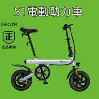 在飛比找蝦皮商城精選優惠-BaicycleS1 折疊電動車 輕便電助力車 自行車  成