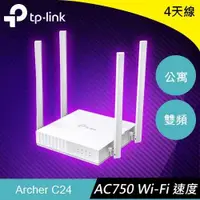 在飛比找有閑購物優惠-TP-LINK Archer C24 AC750 雙頻 Wi