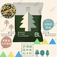 在飛比找蝦皮購物優惠-現貨免運 森呼吸松木砂 活性碳松木砂 除臭抗菌 純松木貓砂 