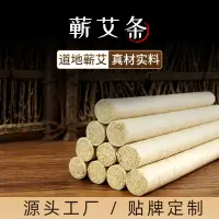 在飛比找蝦皮購物優惠-正品 現貨速發蘄艾條三年陳艾條黃金艾絨製作多比例艾條艾草工廠