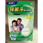 保麗淨 假牙清潔錠 48片 活動式假牙