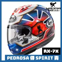 在飛比找蝦皮購物優惠-【預訂】Arai 安全帽 RX-7X PEDROSA 侍 S