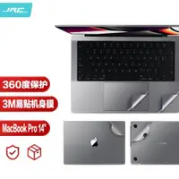 在飛比找ETMall東森購物網優惠-適用新款蘋果macbookpro14寸機身貼膜pro16英寸