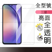 在飛比找蝦皮購物優惠-螢幕滿版玻璃貼 三星A53 A71 NOTE10Lite A