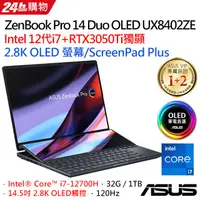 在飛比找蝦皮購物優惠-雪倫電腦~Asus ZenBook Pro 14 Duo O