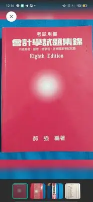 在飛比找Yahoo!奇摩拍賣優惠-會計學試題集錦 郝強著  8