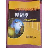 在飛比找蝦皮購物優惠-經濟學 21世紀全球曠野 二手書