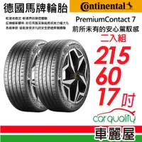 在飛比找蝦皮商城優惠-【Continental 馬牌】輪胎_馬牌_PC7-2156