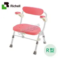 在飛比找大樹健康購物網優惠-【日本Richell 利其爾】折疊扶手大洗澡椅 R型（粉色）