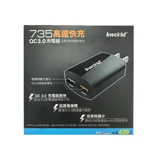 【Kworld 廣寰】高速智慧兩孔2A旅充電器 QC3.0 735