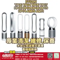 在飛比找蝦皮商城優惠-奇機通訊【Dyson】TP系列 HP系列 DP系列 AM系列