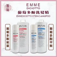 在飛比找蝦皮商城精選優惠-⎮旭峰美妝⎮義大利 EMME DICIOTTO｜ 葡萄多酚能