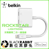 在飛比找蝦皮購物優惠-數位黑膠兔【 Belkin RockStar Lightni