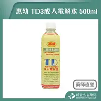 在飛比找樂天市場購物網優惠-惠幼 TD3成人電解水 500ml 原味 營養補充 電解質補