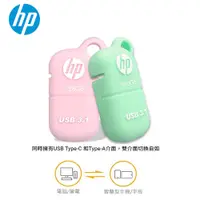 在飛比找蝦皮商城優惠-【HP惠普】64GB USB 3.1 Type-C OTG雙