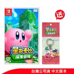 NINTENDO SWITCH 任天堂 星之卡比 探索發現 卡比 中文版 現貨 廠商直送