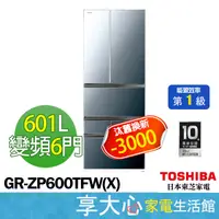 在飛比找蝦皮商城精選優惠-TOSHIBA 東芝 601L 六門 變頻 電冰箱 GR-Z