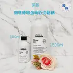 ［滕峰］萊雅*絲漾博吸金喚彩洗髮精系列1500ML（贈原廠壓頭）/300ML