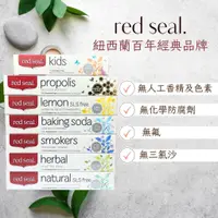 在飛比找蝦皮購物優惠-紐西蘭Red Seal 紅印百年牙膏 蜂膠/菸垢/小蘇打/草