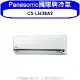 Panasonic國際牌【CS-LJ63BA2】變頻分離式冷氣內機