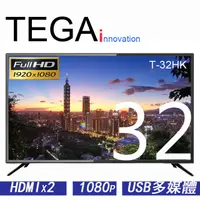 在飛比找PChome24h購物優惠-特佳 TEGA 32吋 LED液晶多媒體顯示器 T-32HK