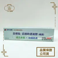 在飛比找樂天市場購物網優惠-【舒膚貼SavDerm】清創修護凝膠 30g/支